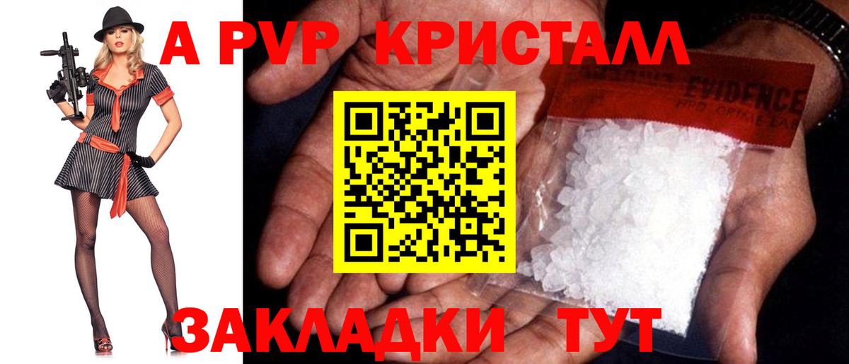 Альфа ПВП VHQ  Alpha PVP крисы CK  Альфа ПВП Crystall  APVP  Курчатов  Вход с VPN 