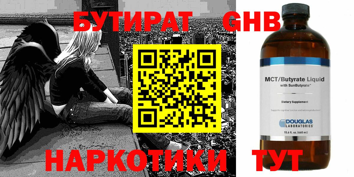 Бутират GHB  Вход с VPN  БУТИРАТ  Курчатов 
