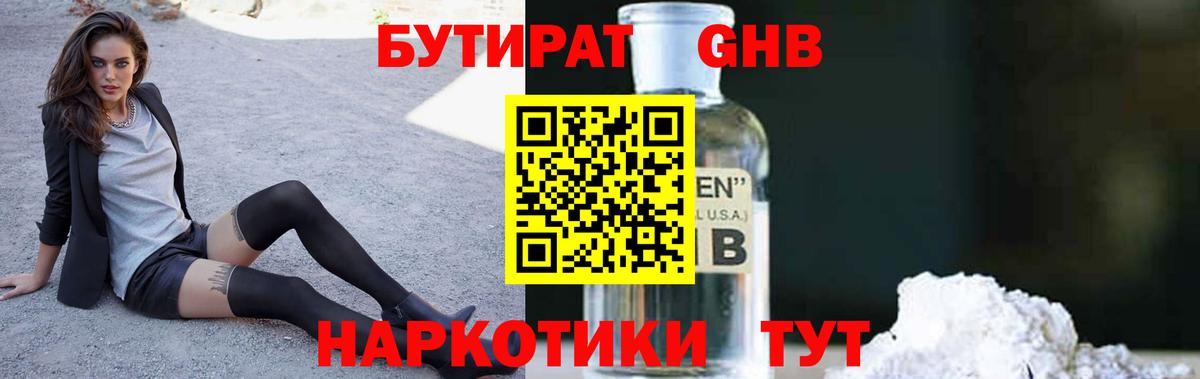 Бутират оксана Курчатов