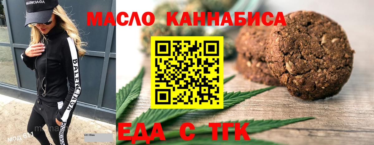 Курчатов  Печенье с ТГК марихуана  Вход с VPN 