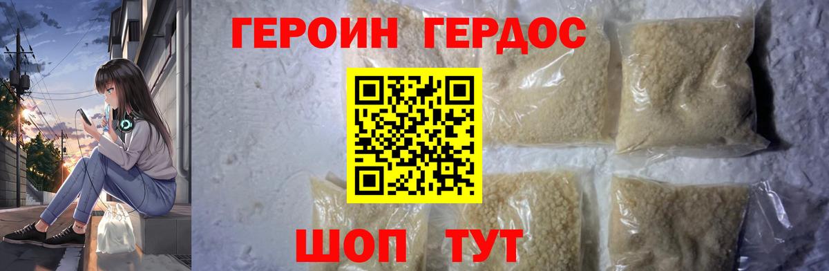 ГЕРОИН  Вход с VPN  Курчатов  Героин герыч 