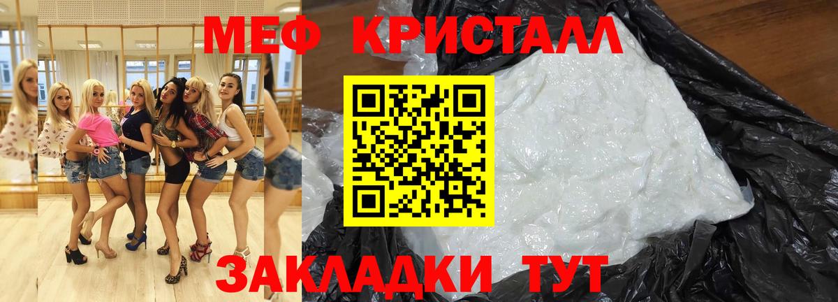 Мефедрон кристаллы Курчатов