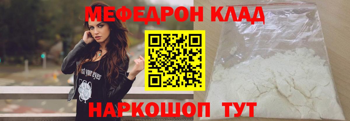 Мефедрон VHQ  МЯУ-МЯУ мяу мяу  МЕФ  Вход с VPN  Курчатов 